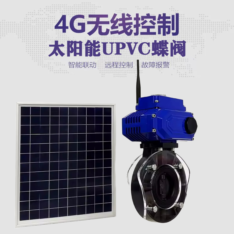都昌皓久 无线太阳能远程控制蝶阀 光伏板发电 精准控制 开关迅速 农田灌溉